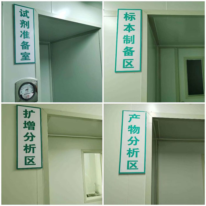PCR實驗室分區