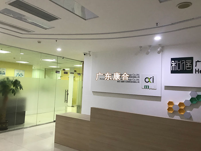 廣州生物科技實驗室建設