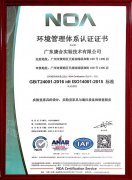 環境管理體系認證證書